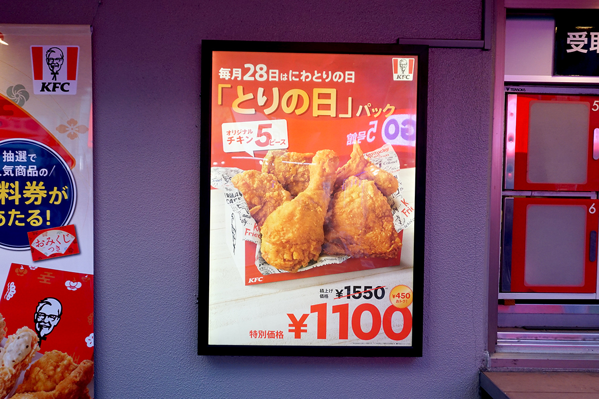 ケンタッキーフライドチキン 秋葉原店(12月28日撮影)