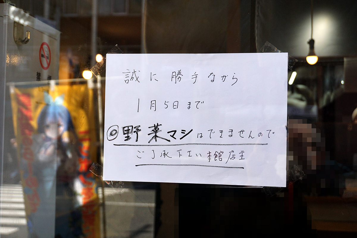ラーメン影武者本館(12月28日撮影)