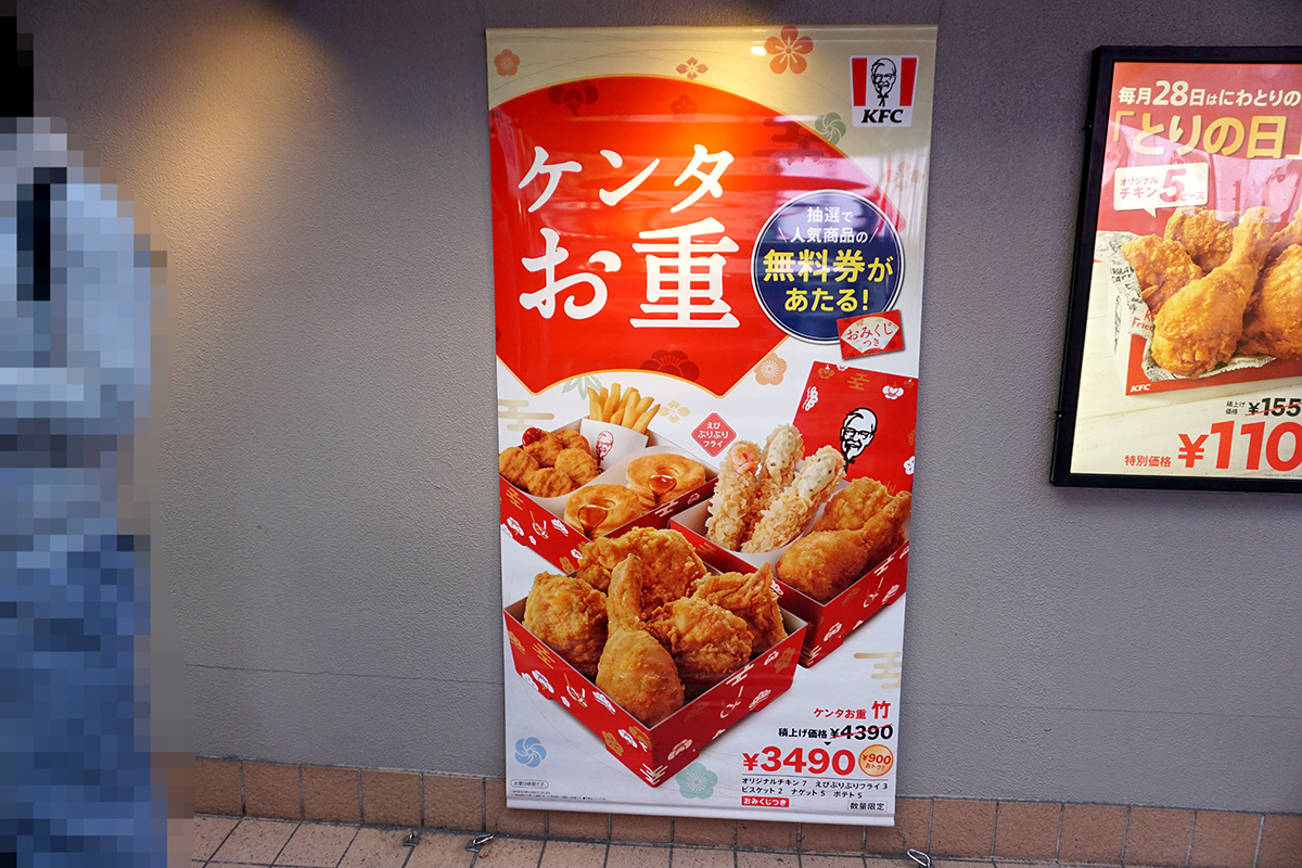 ケンタッキーフライドチキン 秋葉原店(12月28日撮影)