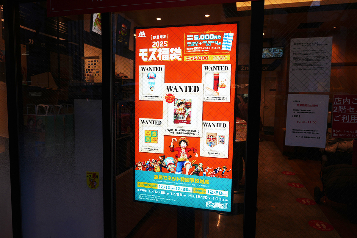 モスバーガー秋葉原末広町店(12月28日撮影)