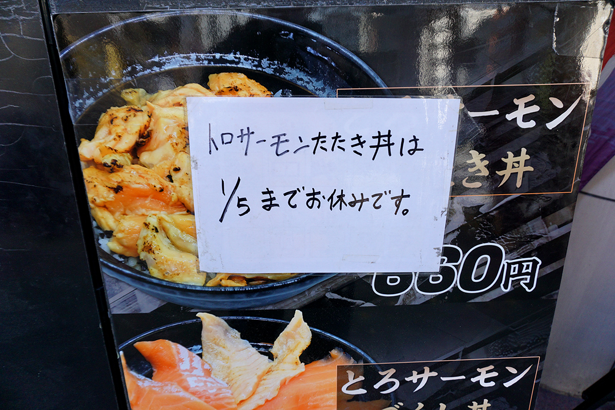 若狭家 秋葉原店(12月28日撮影)