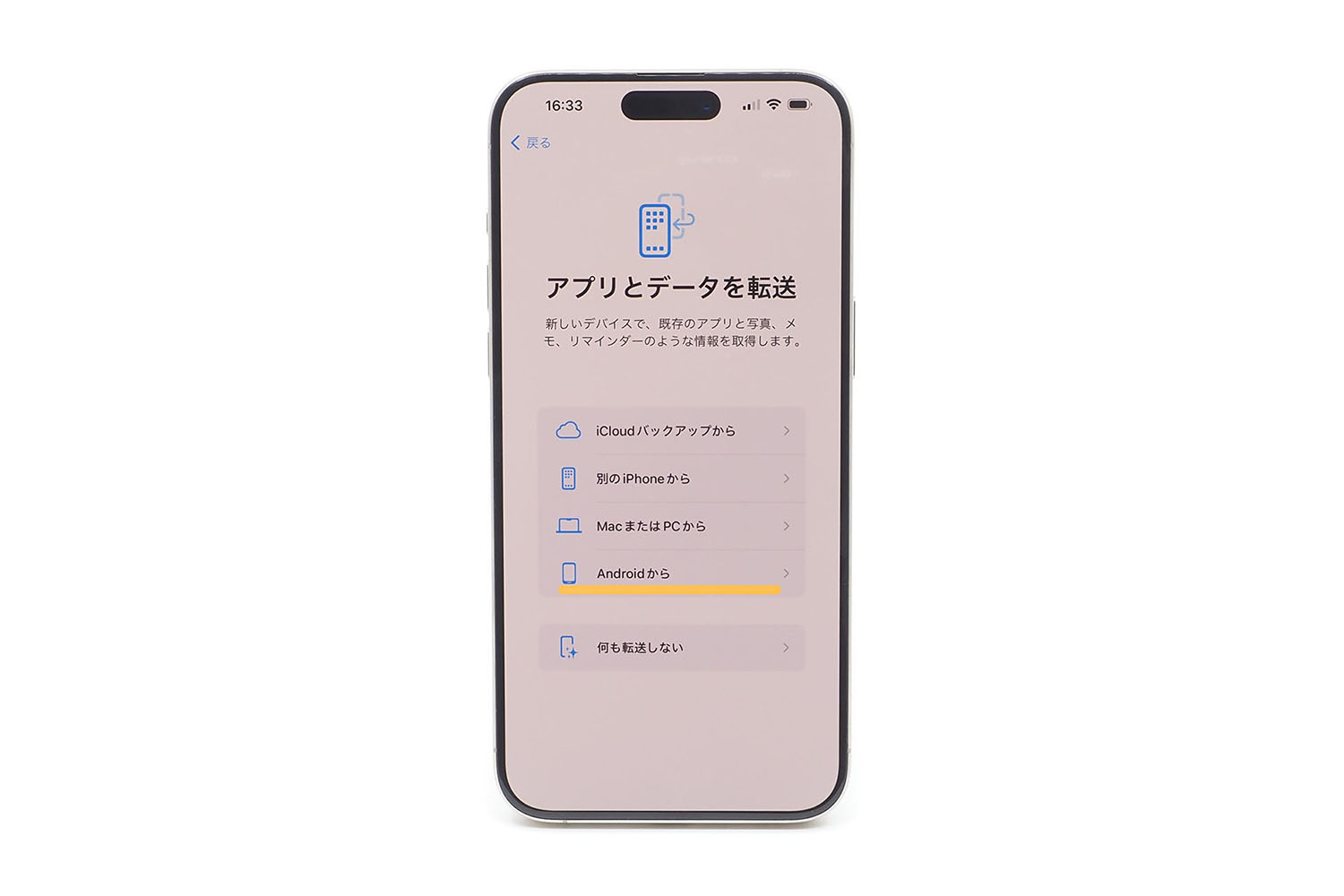 「アプリとデータを転送」の画面になるので「Androidから」という項目を選ぶ