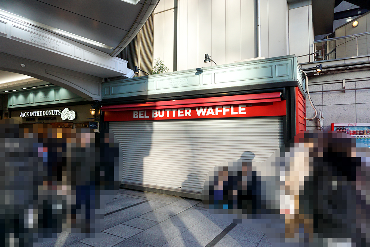 BEL BUTTER WAFFLE 秋葉原店(1月11日撮影)
