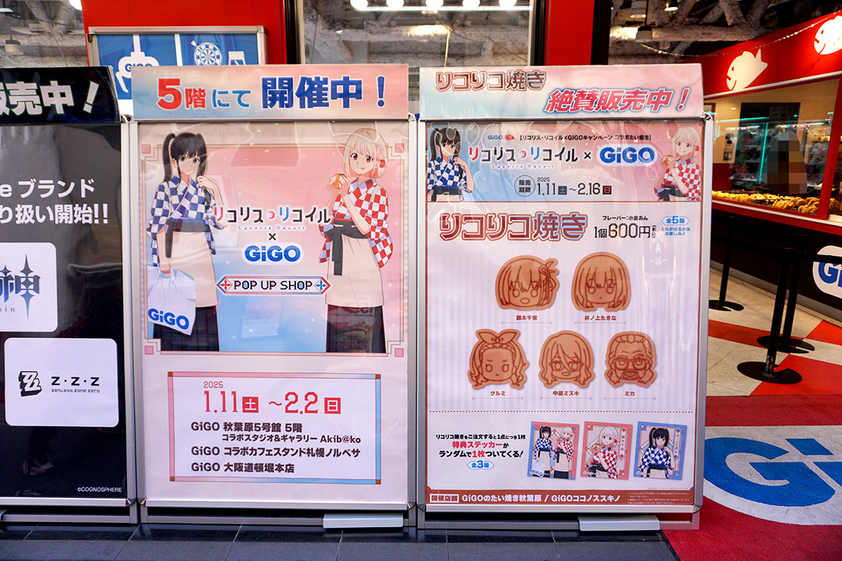 GiGOのたい焼き 秋葉原(1月11日撮影)