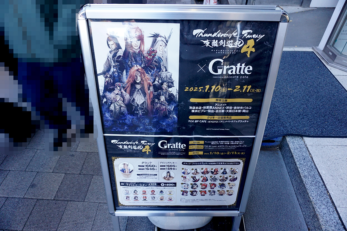 アニメイトカフェグラッテ＋秋葉原ANNEX(1月11日撮影)