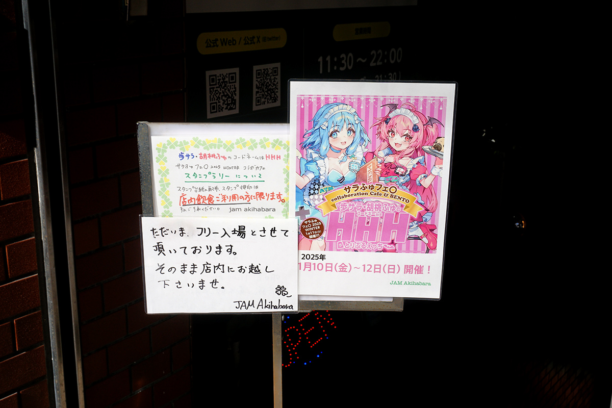 JAM Akihabara(1月11日撮影)