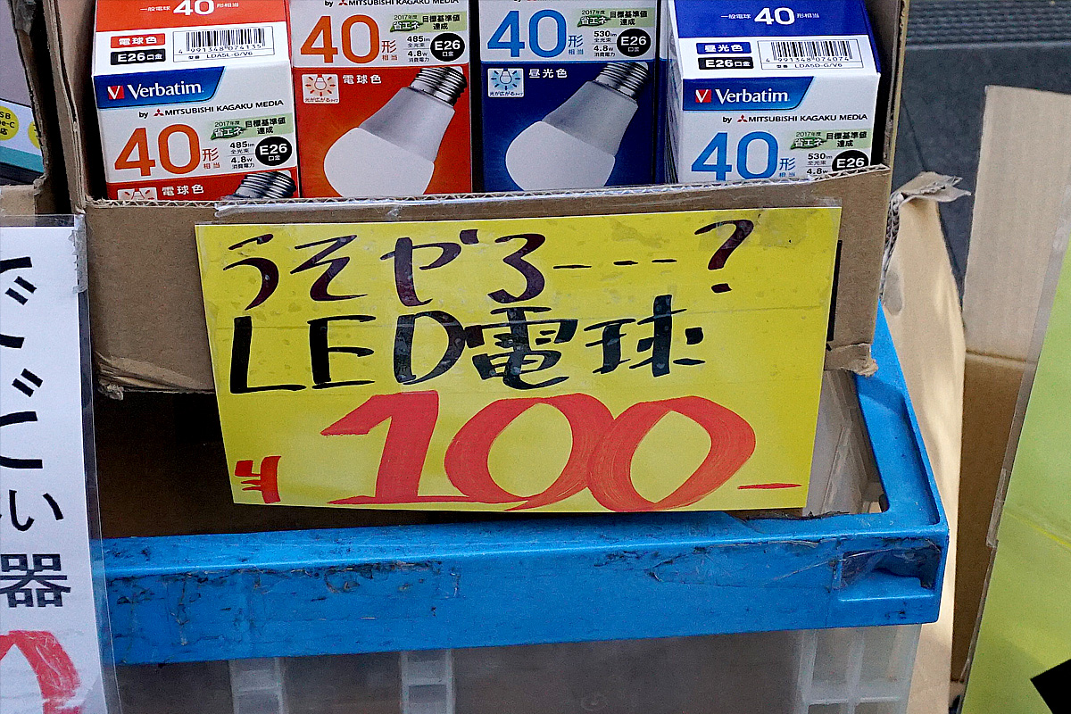 あきばお～禄號店(1月18日撮影)