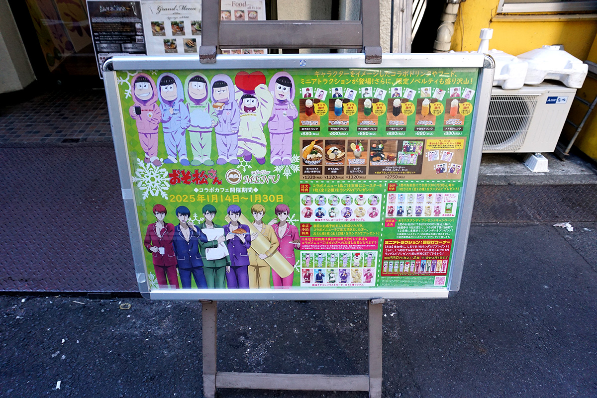 cafe&bar MENU秋葉原(1月18日撮影)