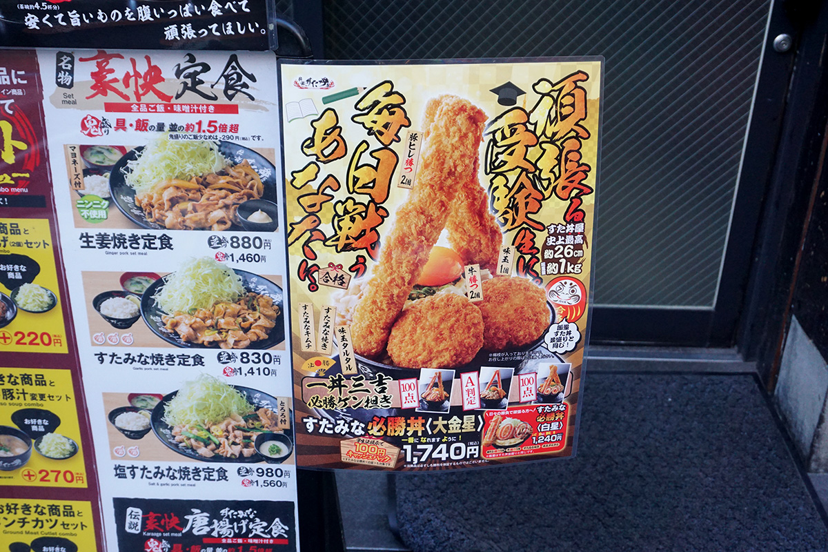 伝説のすた丼屋 秋葉原店(1月18日撮影)