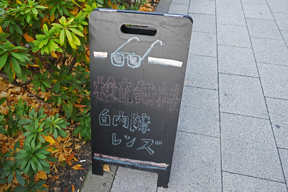 アイワン秋葉原(1月25日撮影)