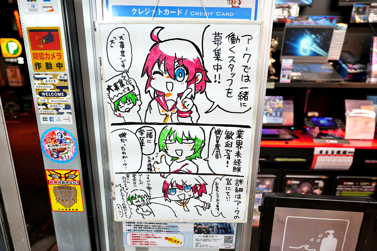 パソコンショップアーク(1月25日撮影)