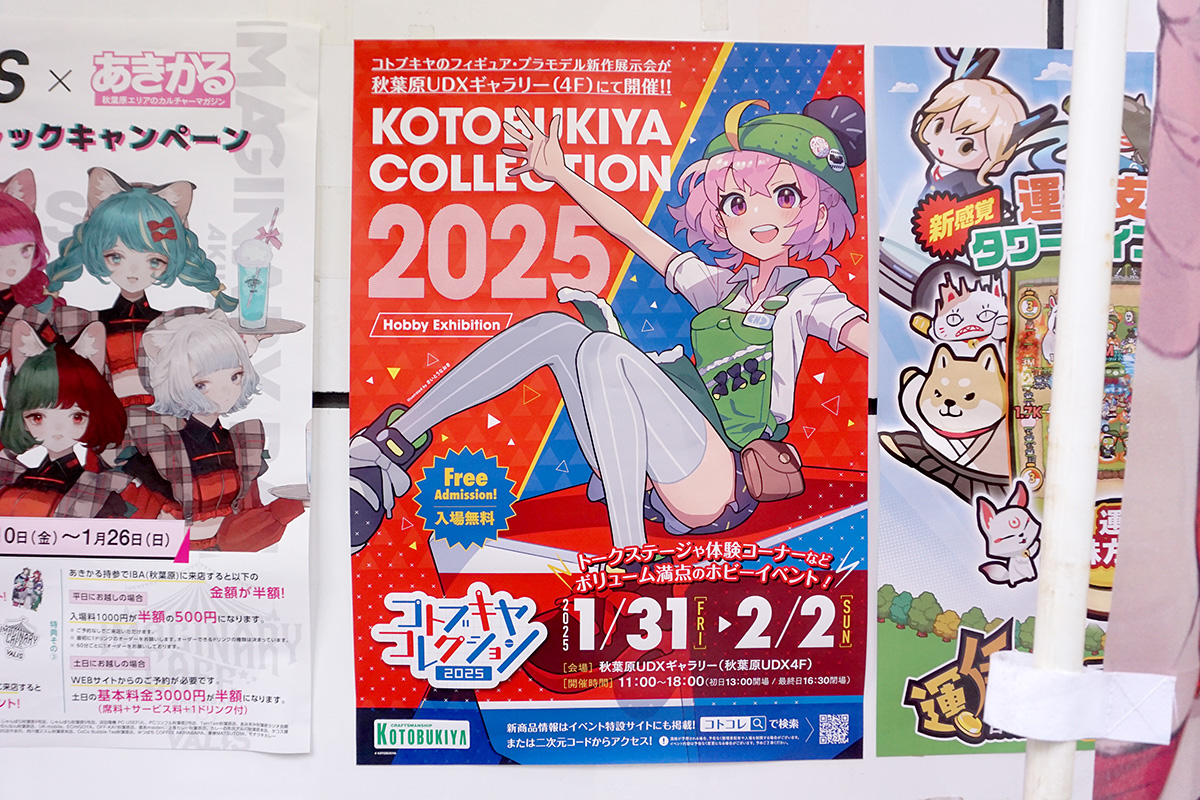 コトブキヤ秋葉原館(1月25日撮影)