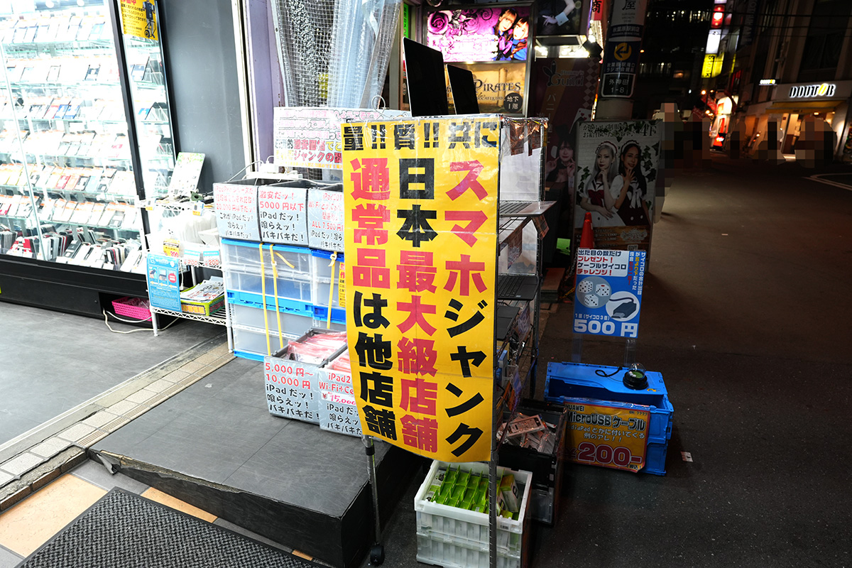 イオシス アキバ路地裏ジャンク店(1月25日撮影)