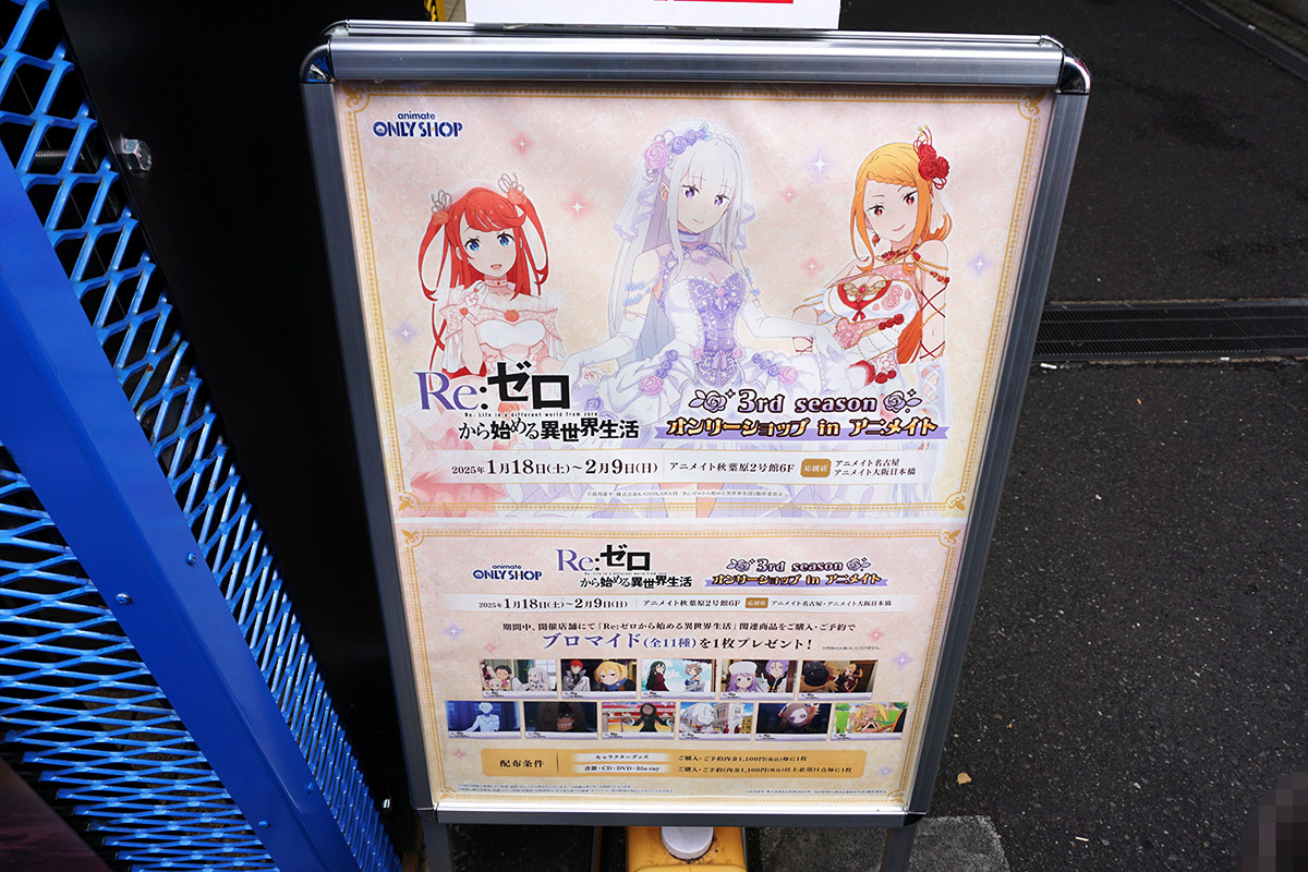 アニメイト秋葉原店2号館(1月25日撮影)
