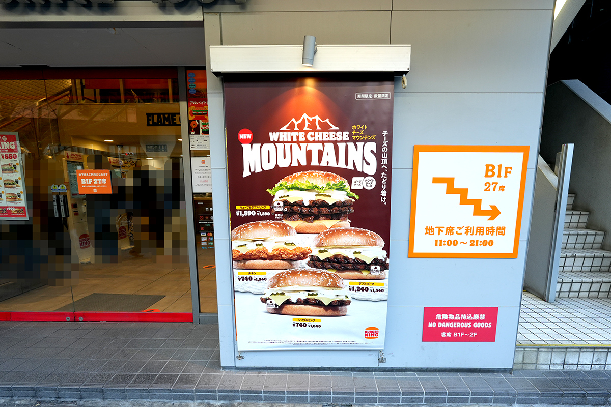 バーガーキング 秋葉原昭和通り店(1月25日撮影)