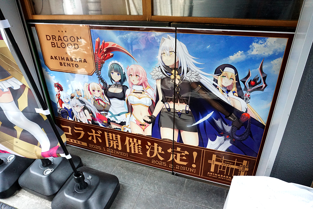 AKIHABARA BENTO(1月25日撮影)