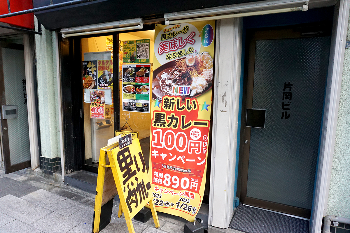 カレーは飲み物。 秋葉原店(1月25日撮影)