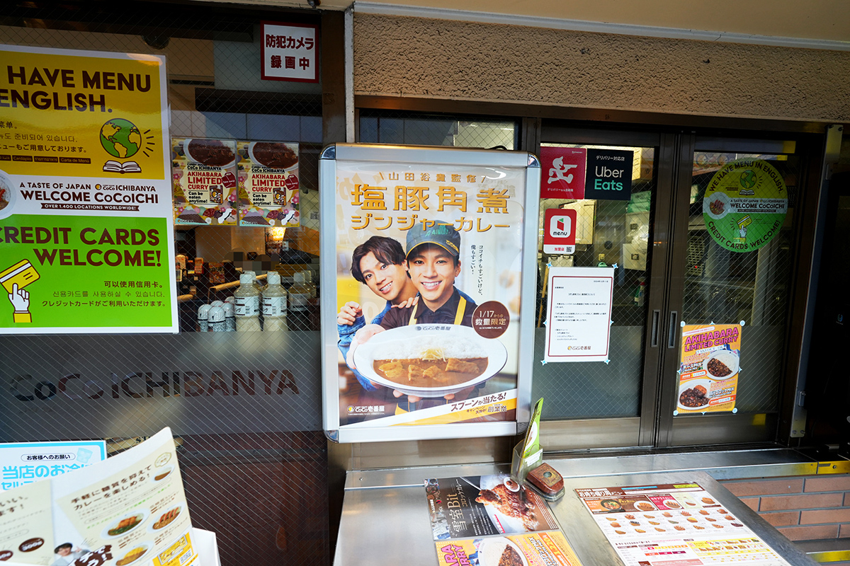 カレーハウスCoCo壱番屋 JR秋葉原駅昭和通り口店(1月25日撮影)