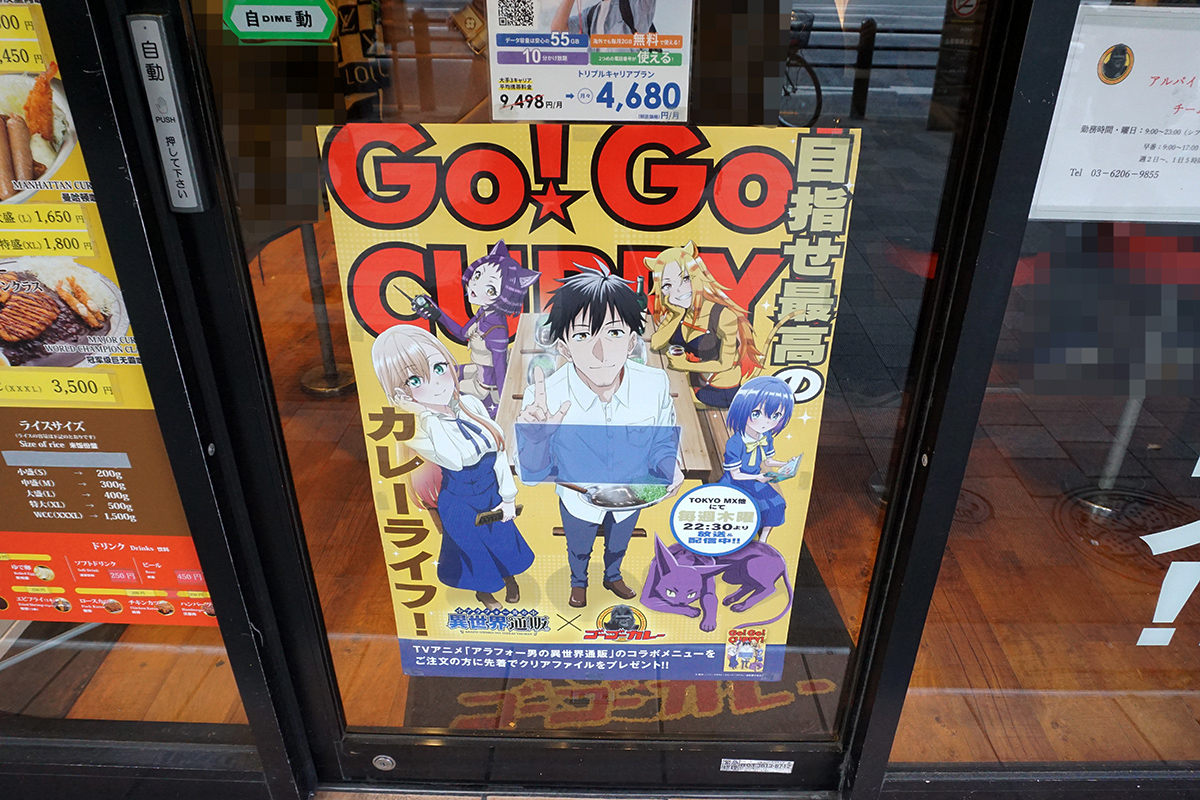 ゴーゴーカレー　秋葉原中央通店(1月25日撮影)