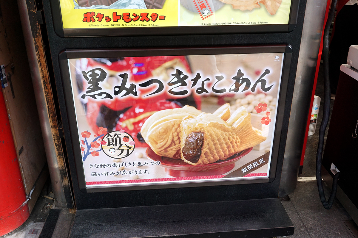 横浜くりこ庵 秋葉原店(1月25日撮影)