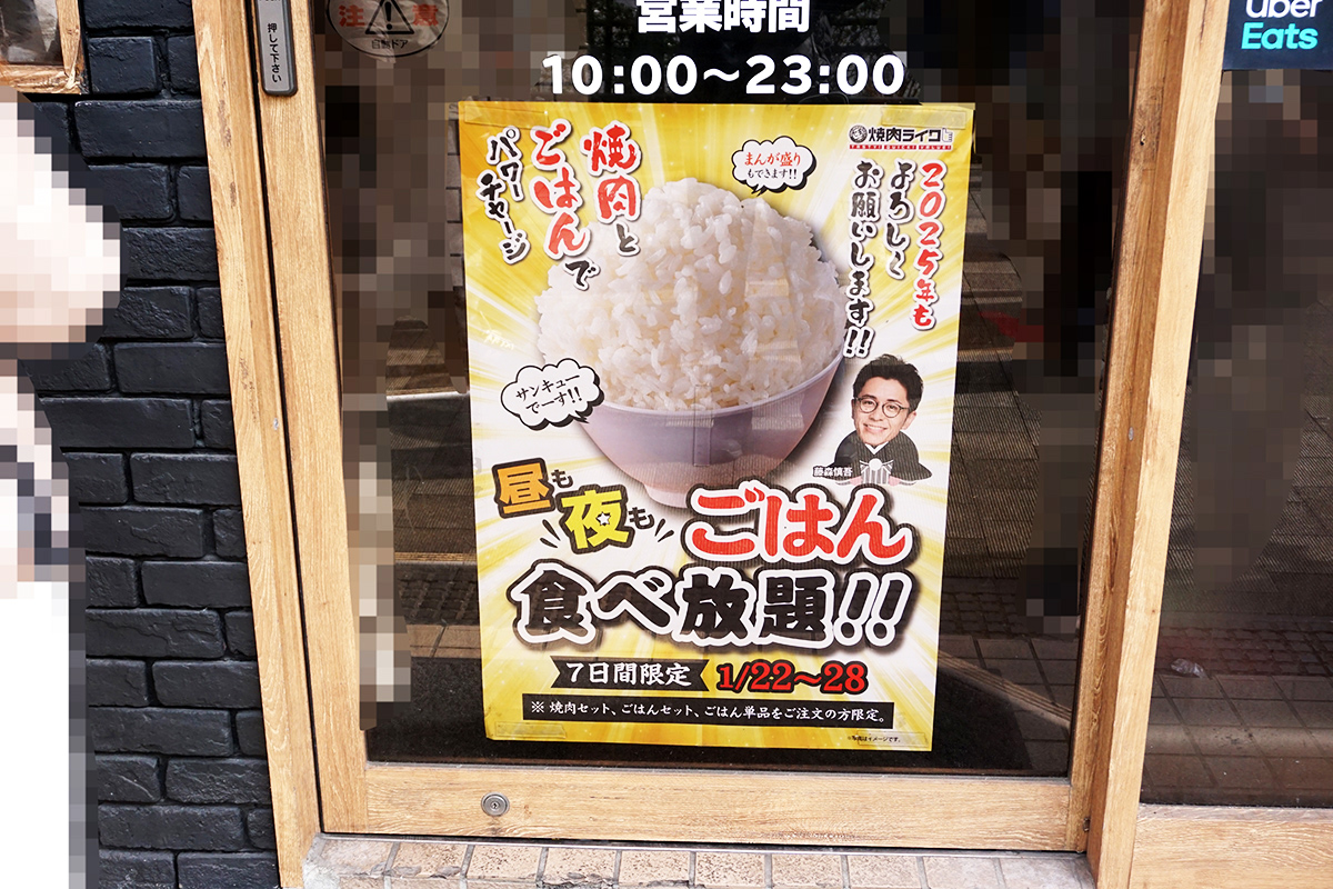 焼肉ライク 秋葉原中央通り店(1月25日撮影)