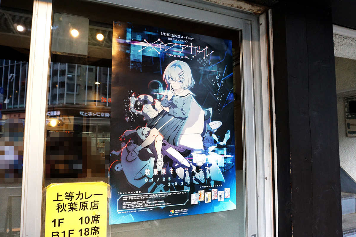 上等カレー 秋葉原店(1月25日撮影)
