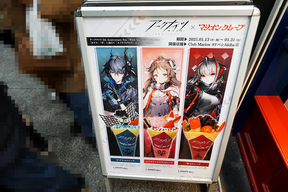 Club Marion ヨドバシAkiba店(1月25日撮影)