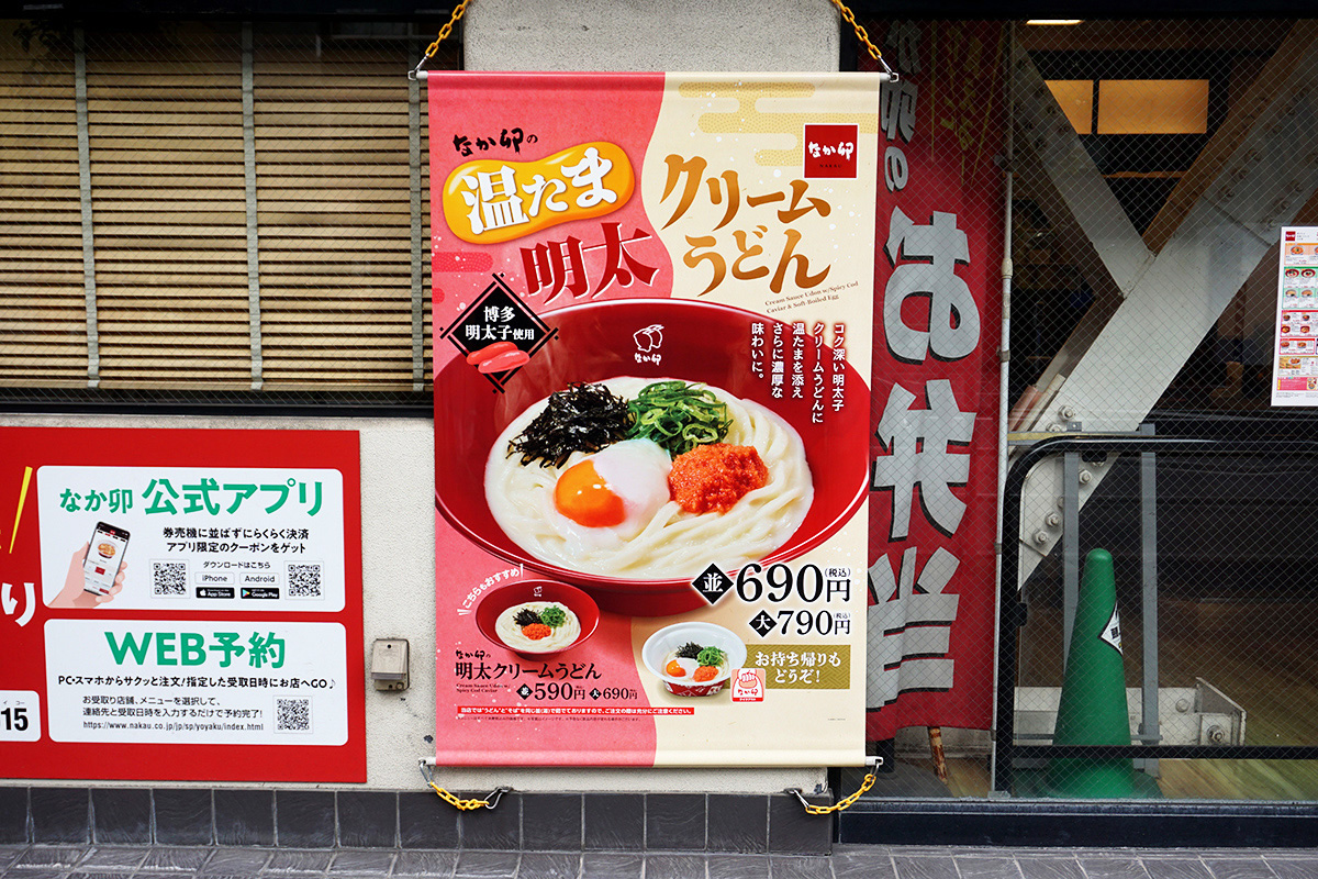 なか卯 秋葉原店(1月25日撮影)