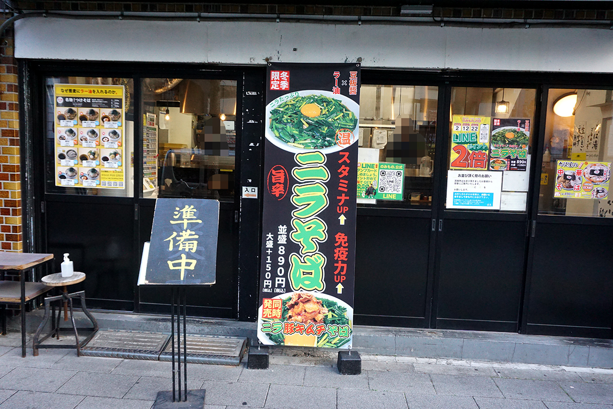 なぜ蕎麦にラー油を入れるのか。秋葉原店(1月25日撮影)