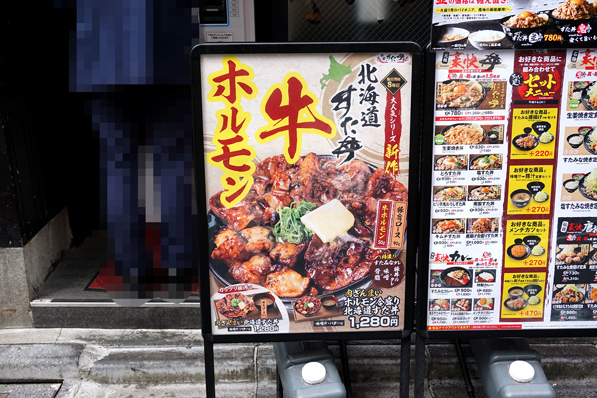 伝説のすた丼屋 秋葉原店(1月25日撮影)