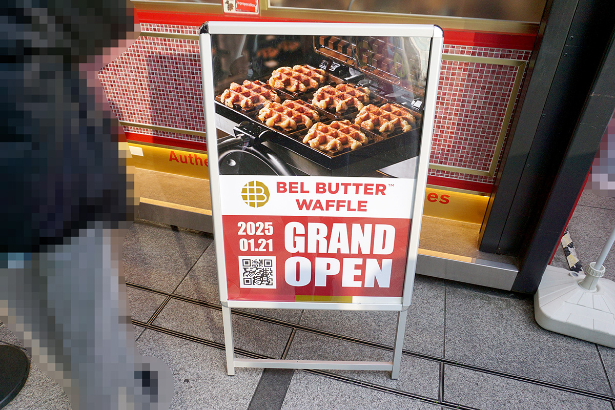 ベルバターワッフル ヨドバシAkiba店(1月25日撮影)