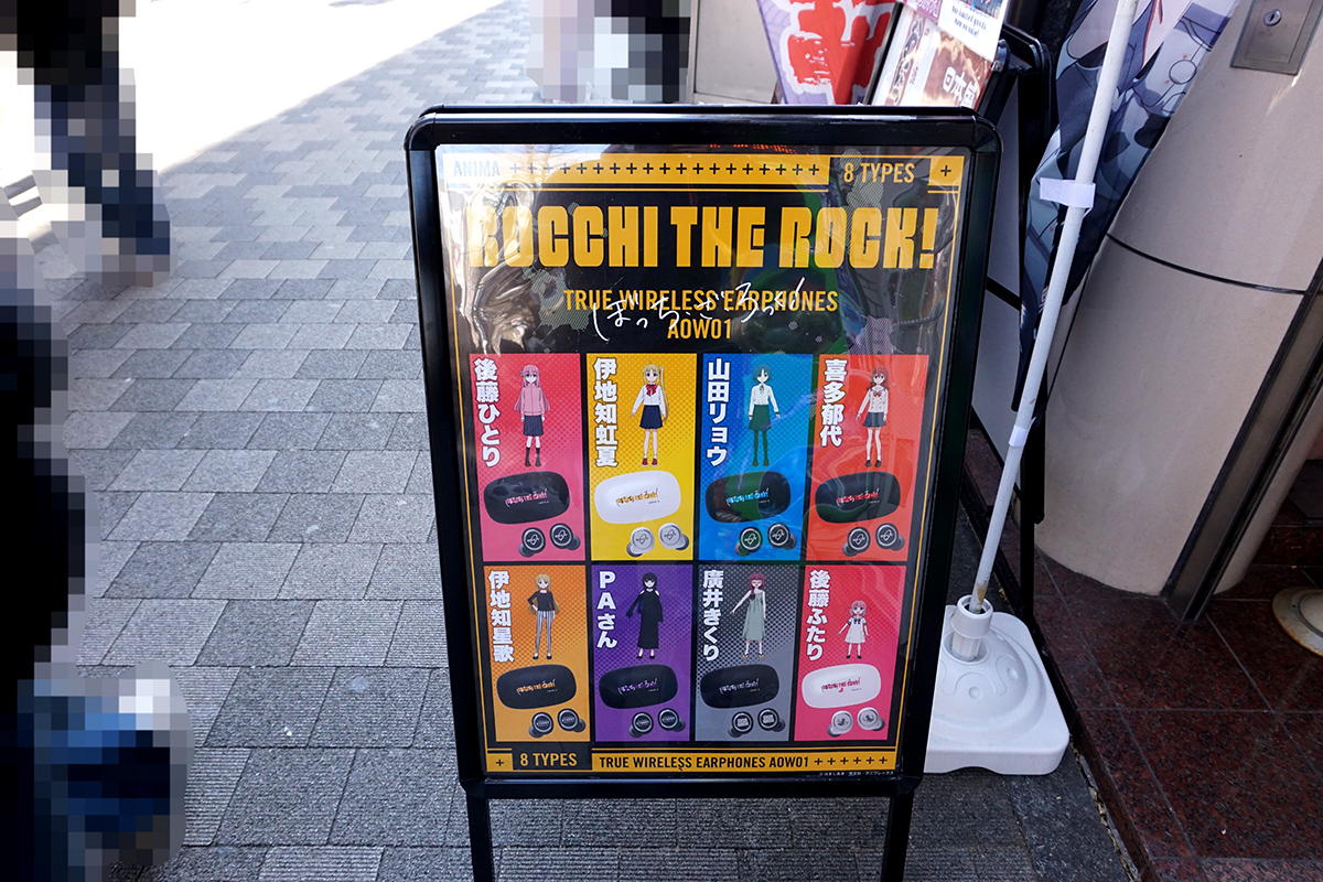 音アニ1号店(2月1日撮影)