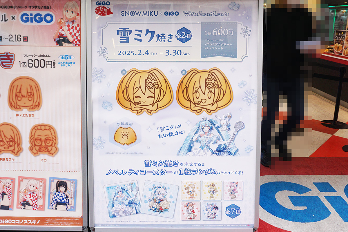 GiGOのたい焼き秋葉原(2月1日撮影)