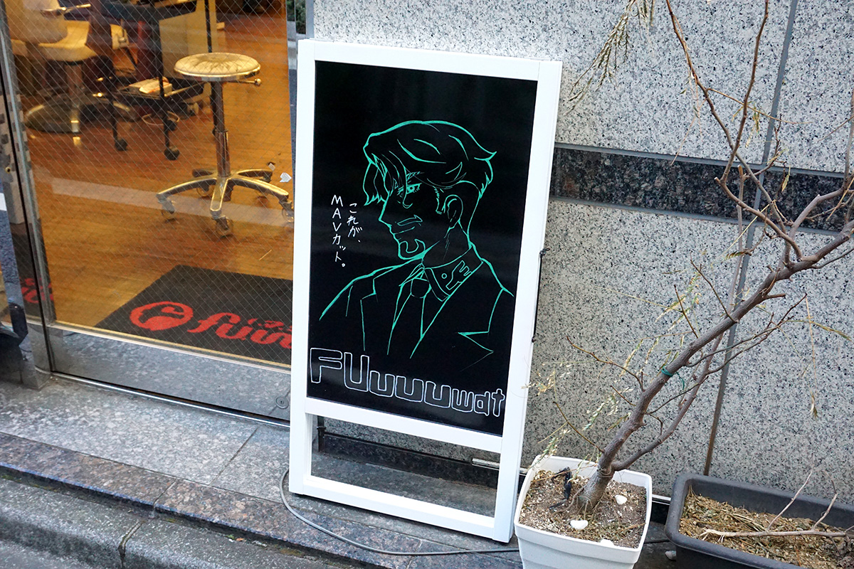 fuwat(2月8日撮影)