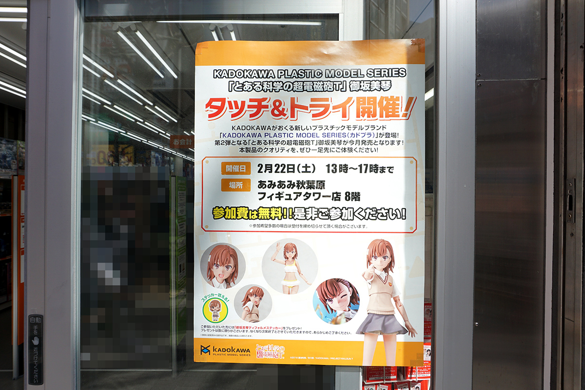 あみあみ秋葉原フィギュアタワー店(2月15日撮影)
