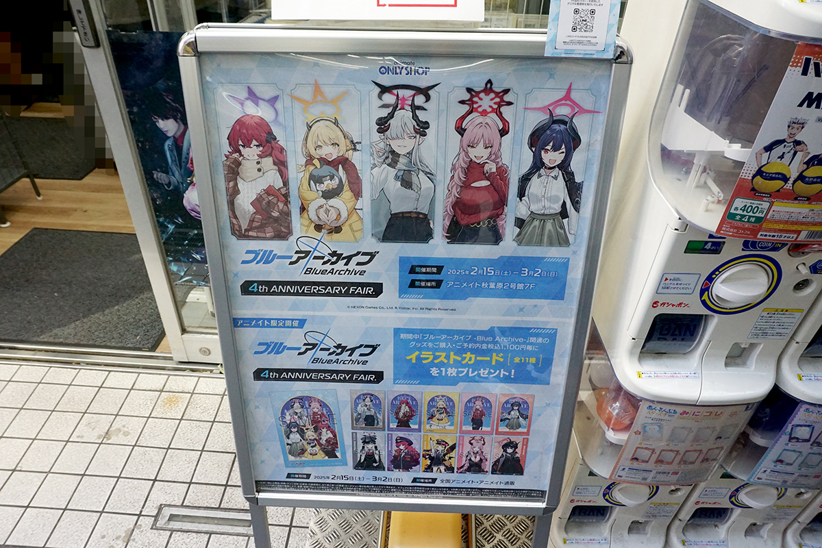 アニメイト秋葉原2号館(2月15日撮影)