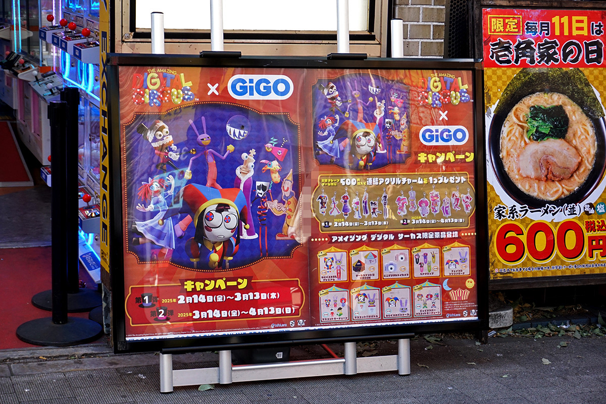 GiGO秋葉原1号館(2月15日撮影)