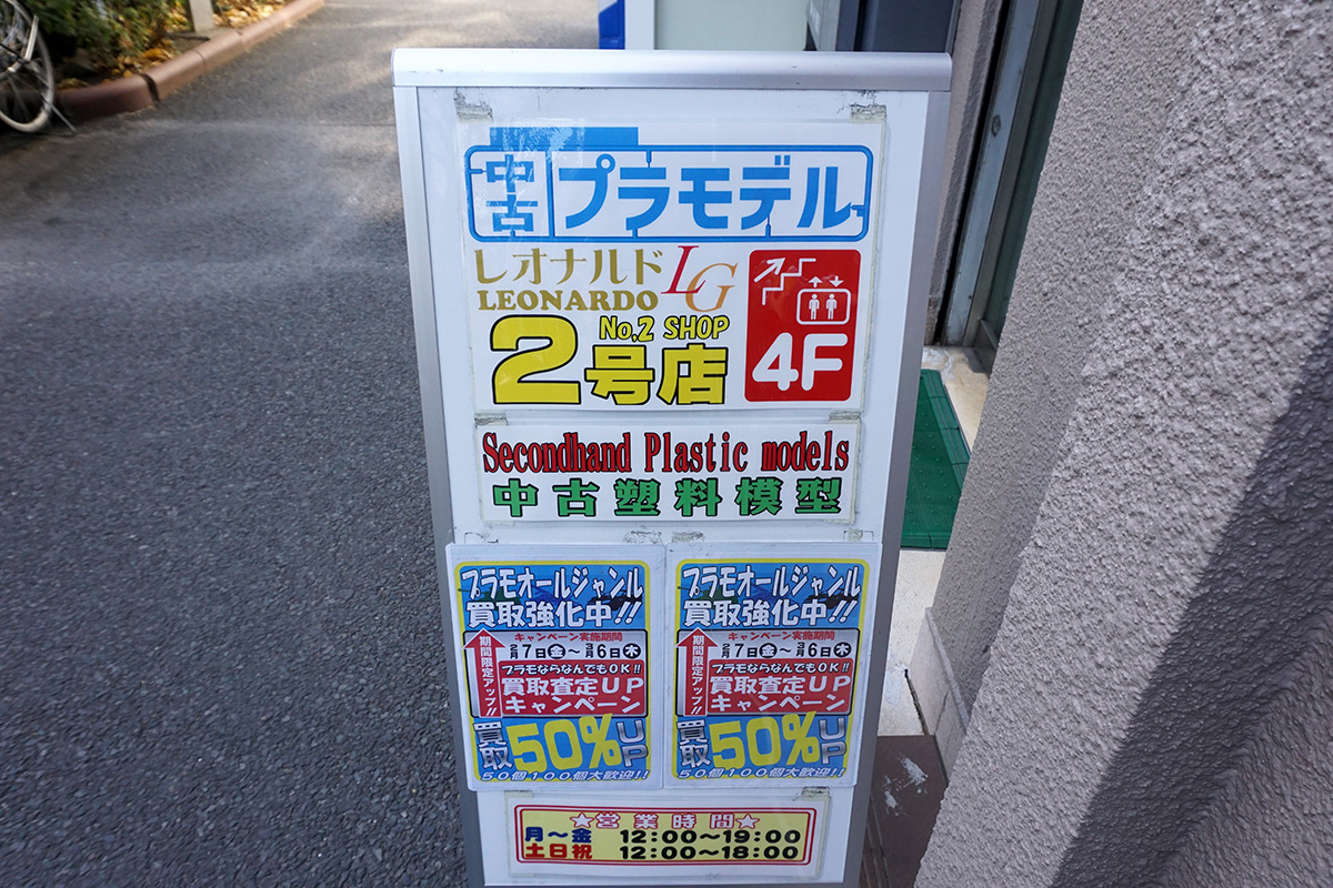 レオナルドLG 2号店(2月15日撮影)