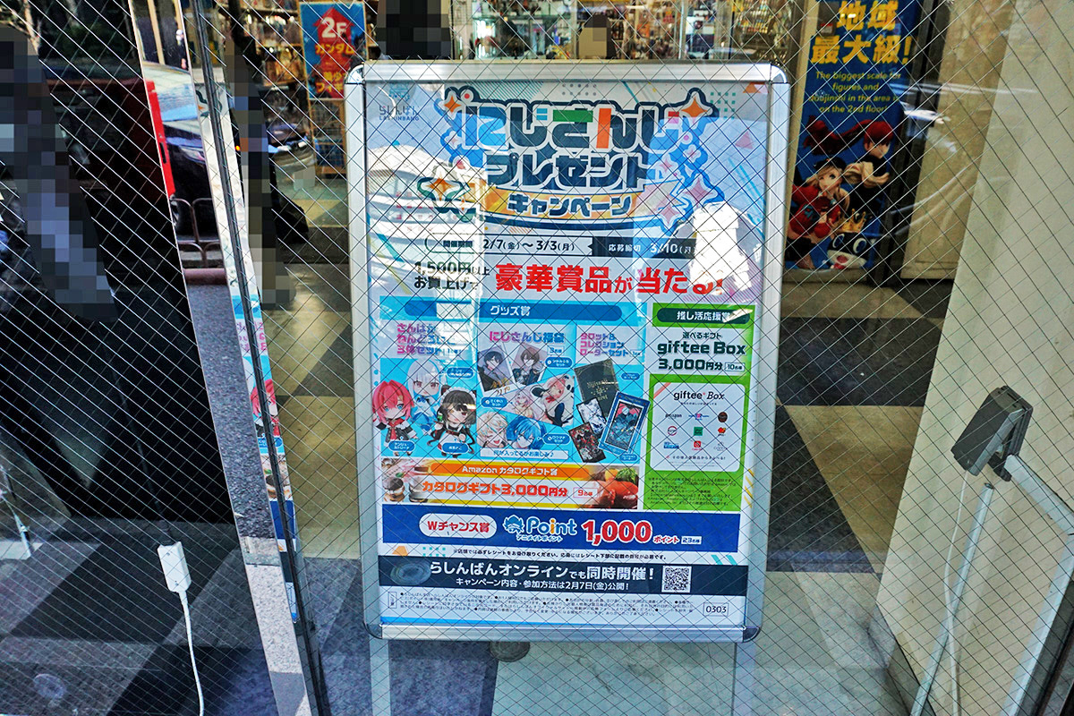 らしんばん秋葉原店新館(2月15日撮影)