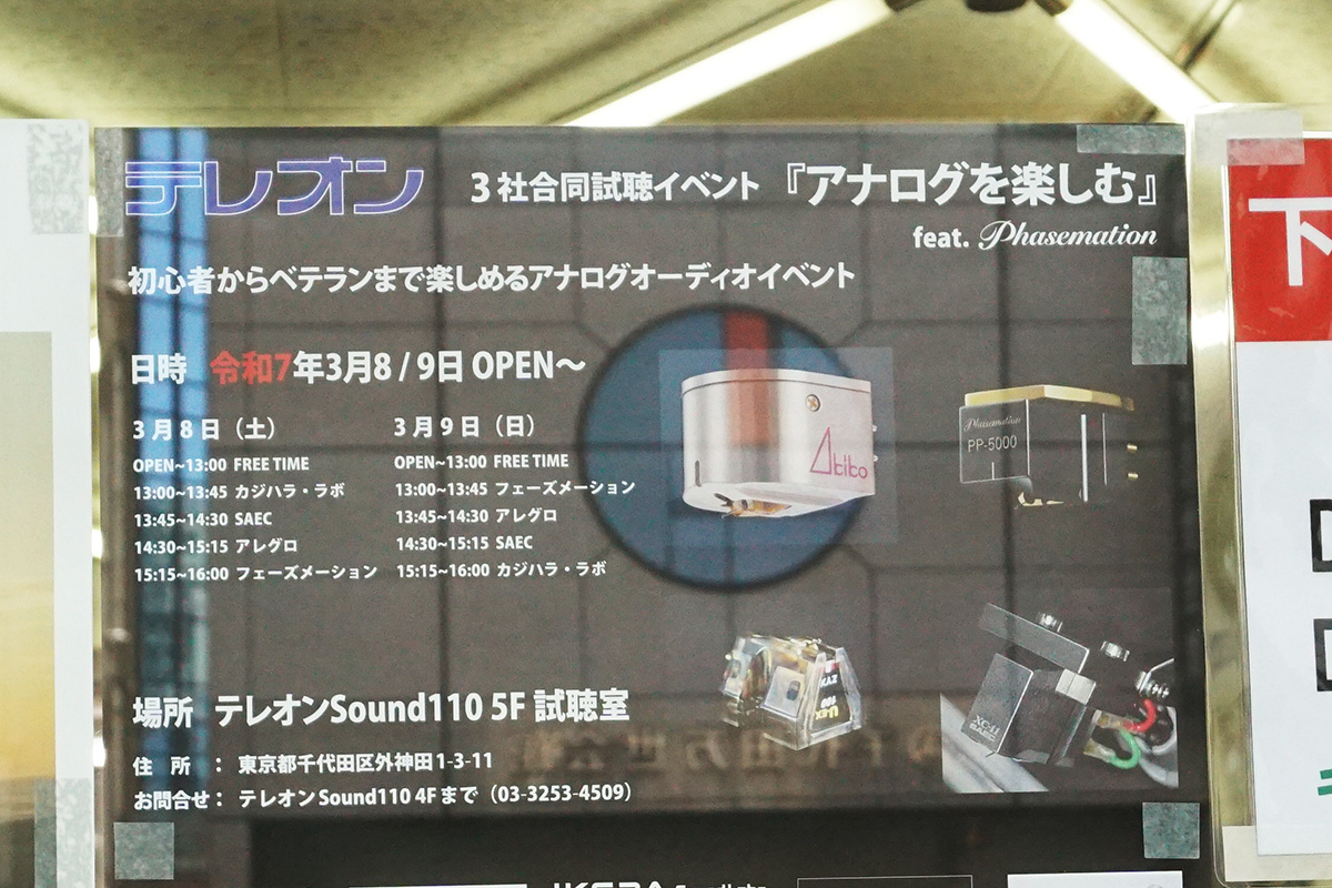 テレオン 第2店(2月15日撮影)