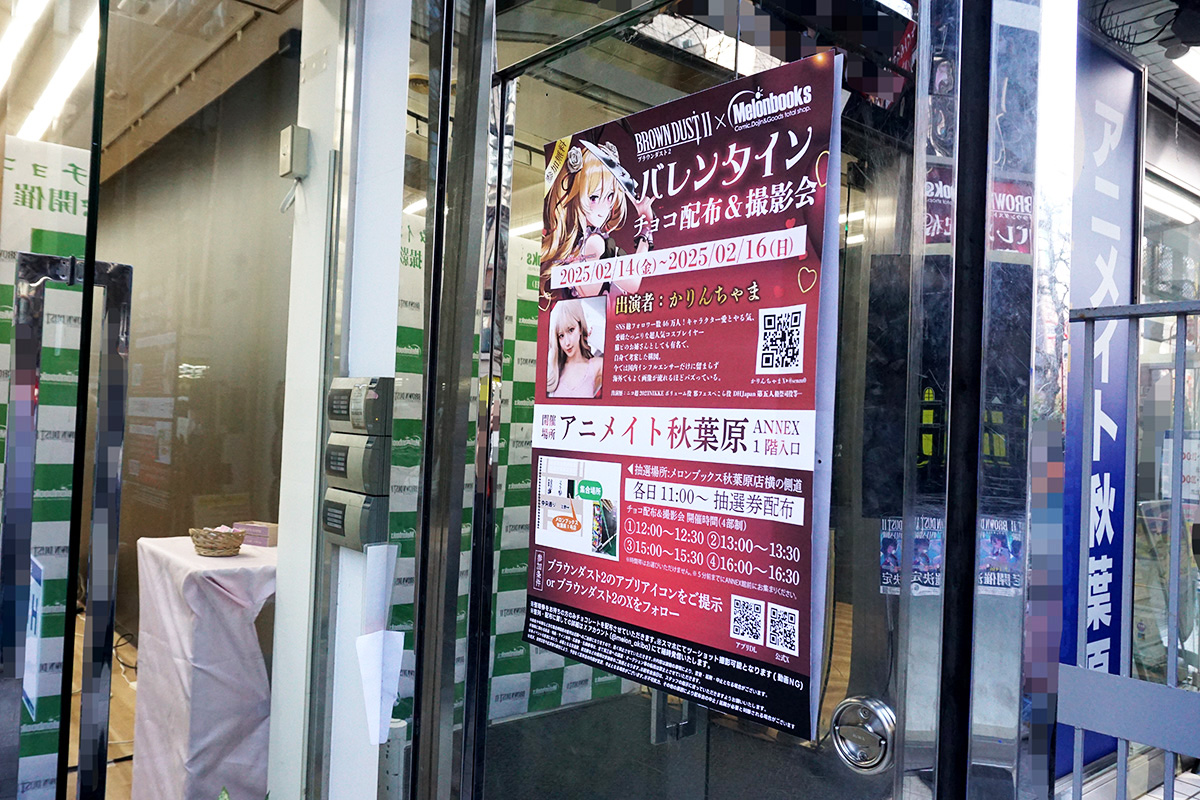 アニメイト秋葉原ANNEX(2月15日撮影)