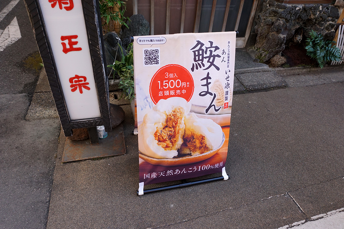 いせ源(2月15日撮影)