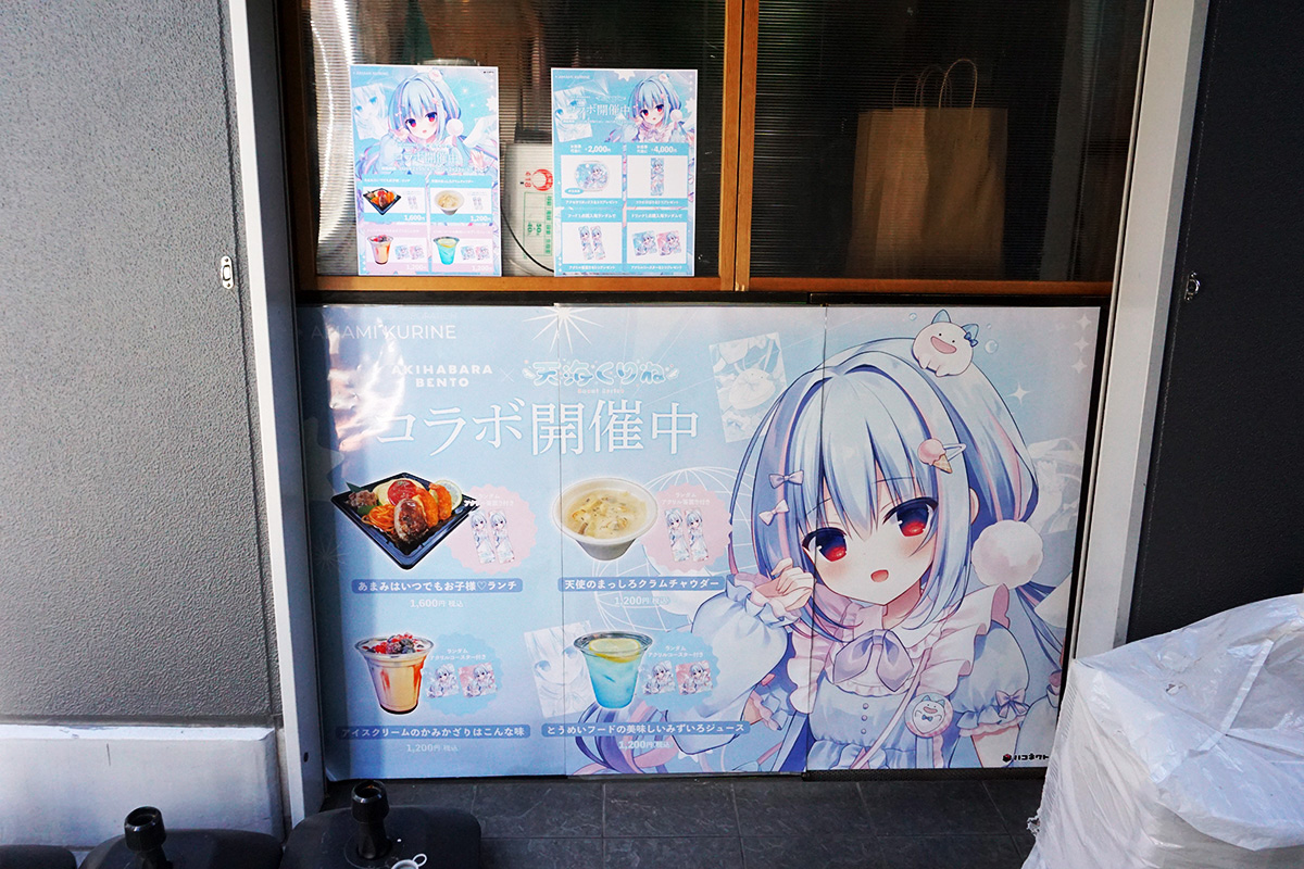 AKIHABARA BENTO(2月15日撮影)