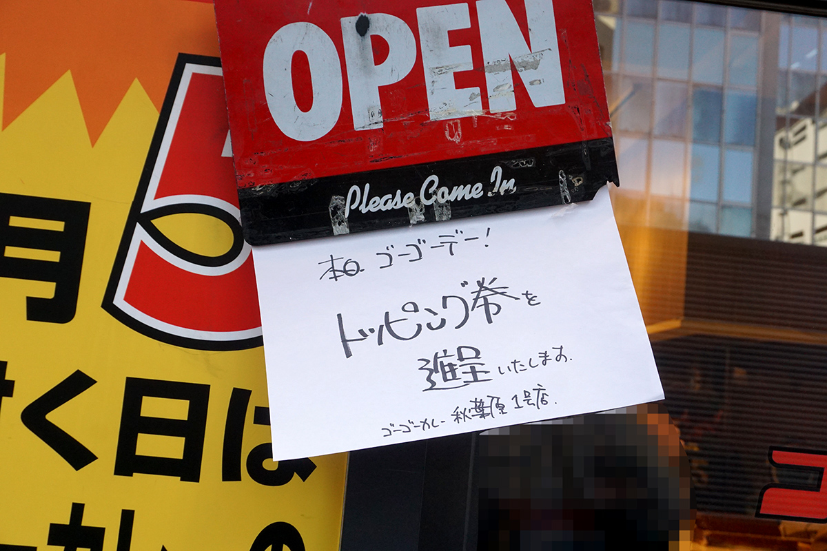 ゴーゴーカレー秋葉原1号店(2月15日撮影)