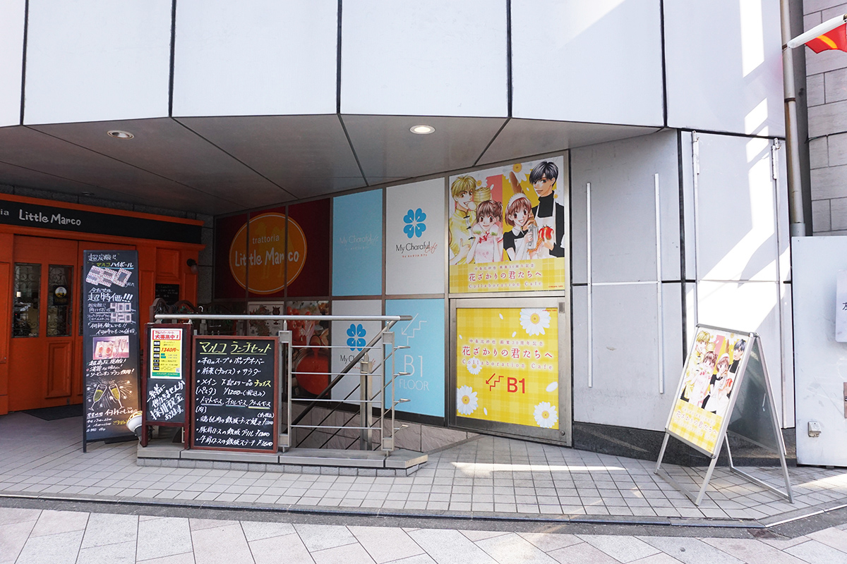 My Charaful Cafe(2月15日撮影)