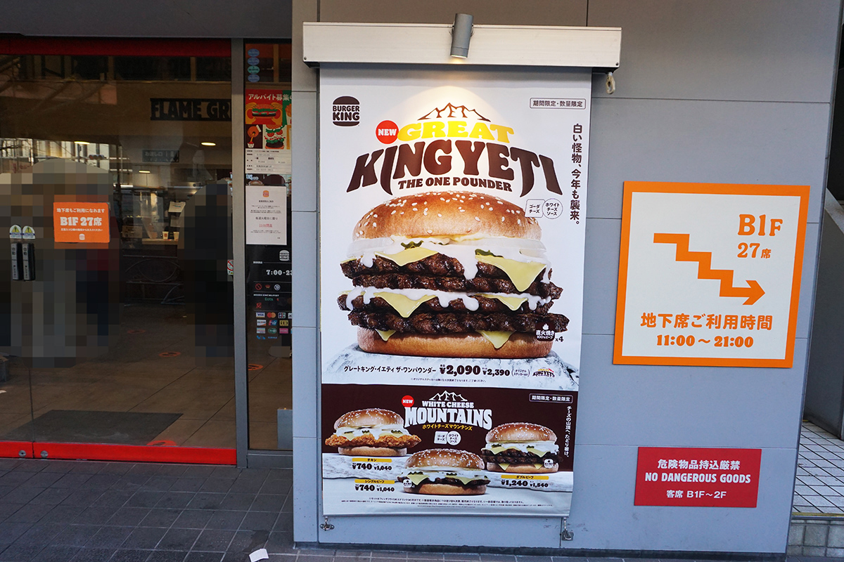 バーガーキング 秋葉原昭和通り店(2月15日撮影)