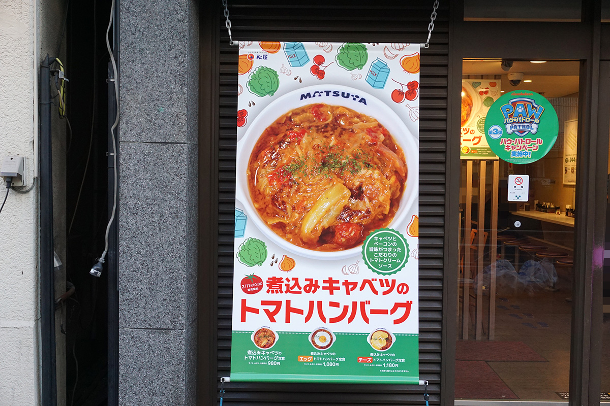 松屋 秋葉原店(2月15日撮影)