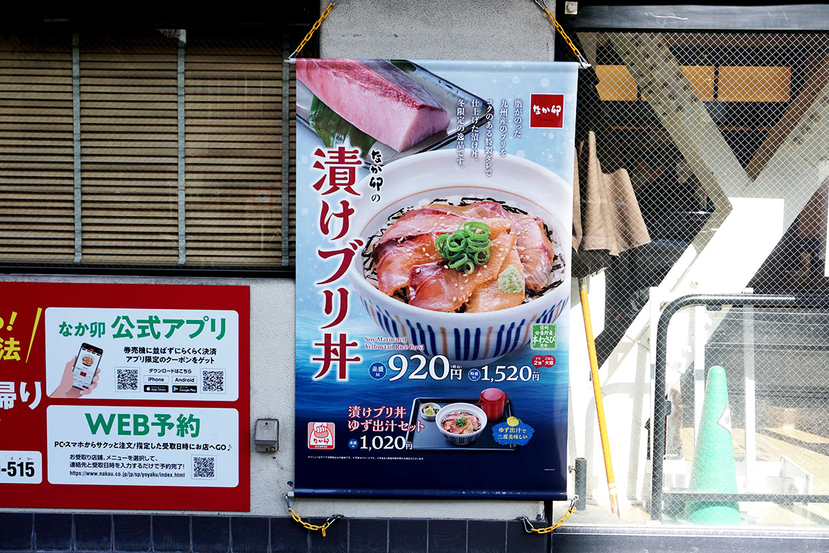 なか卯 秋葉原店(2月15日撮影)