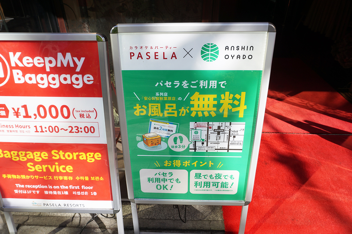 カラオケパセラ秋葉原電気街店(2月15日撮影)