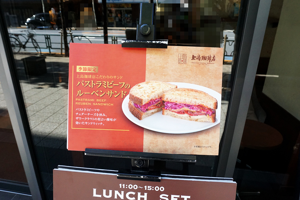 上島珈琲店 御茶ノ水ワテラス店(2月15日撮影)